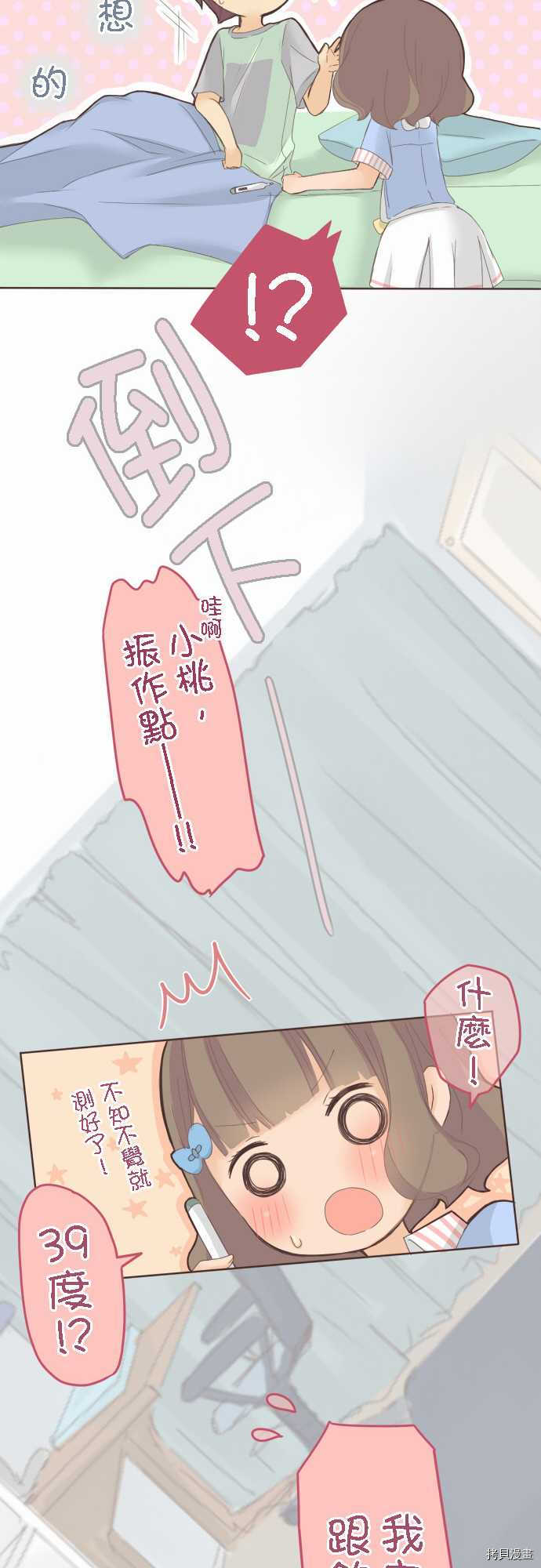 《小桃小栗 Love Love物语》漫画最新章节第26话免费下拉式在线观看章节第【16】张图片