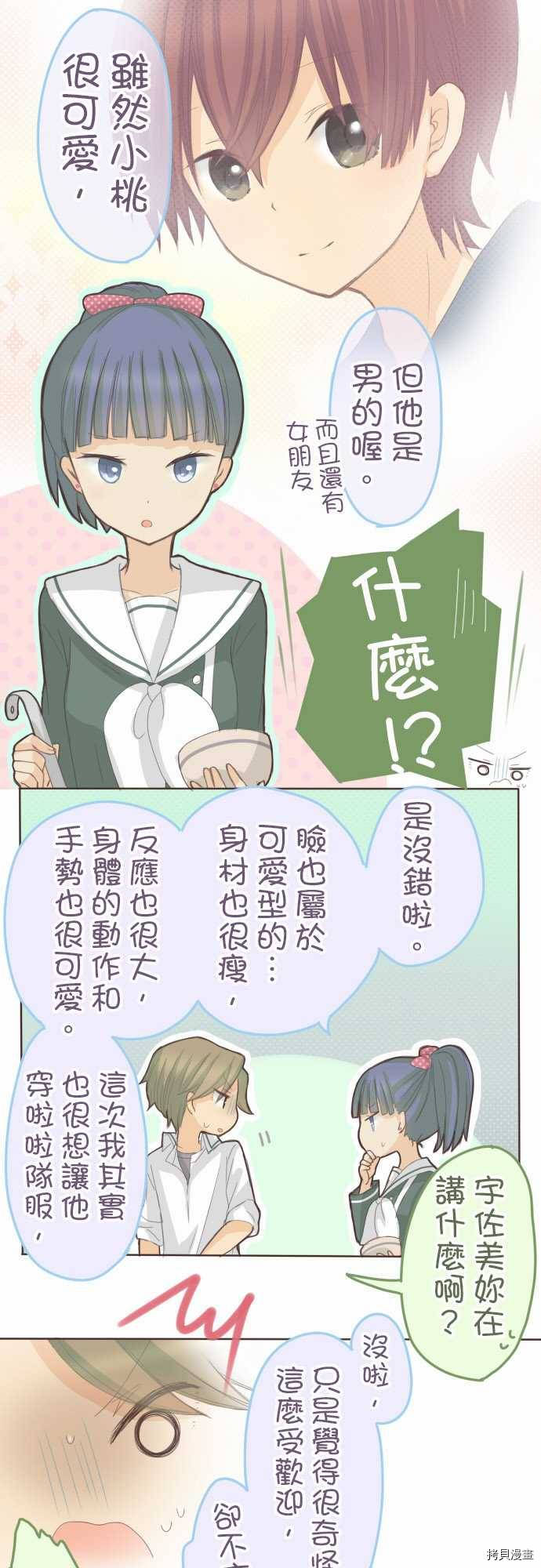 《小桃小栗 Love Love物语》漫画最新章节第83话免费下拉式在线观看章节第【8】张图片