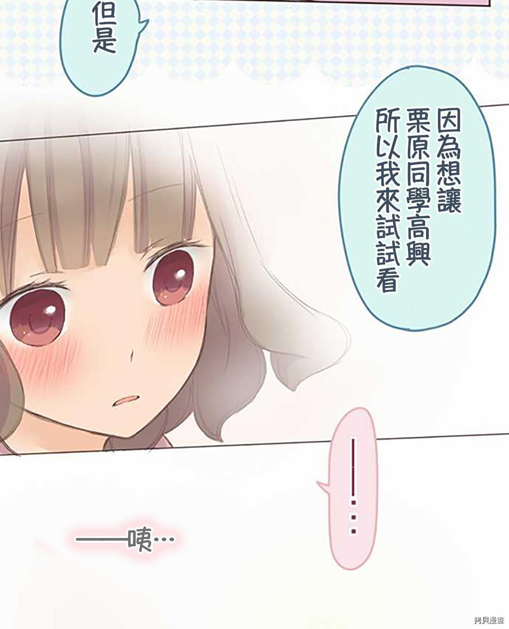 《小桃小栗 Love Love物语》漫画最新章节第41话免费下拉式在线观看章节第【18】张图片