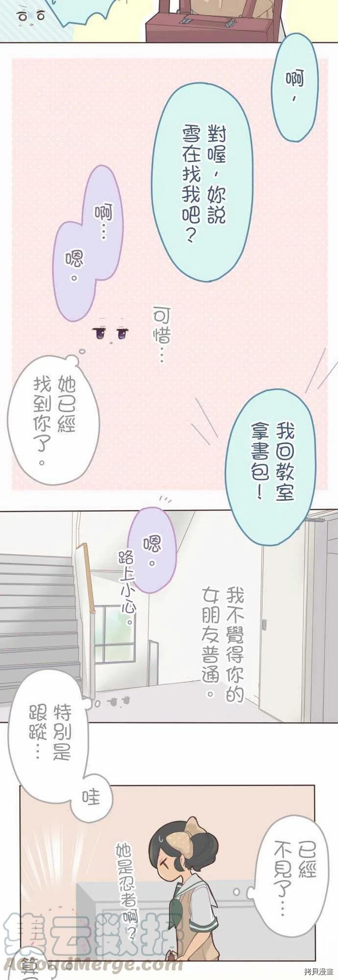 《小桃小栗 Love Love物语》漫画最新章节第112话免费下拉式在线观看章节第【11】张图片