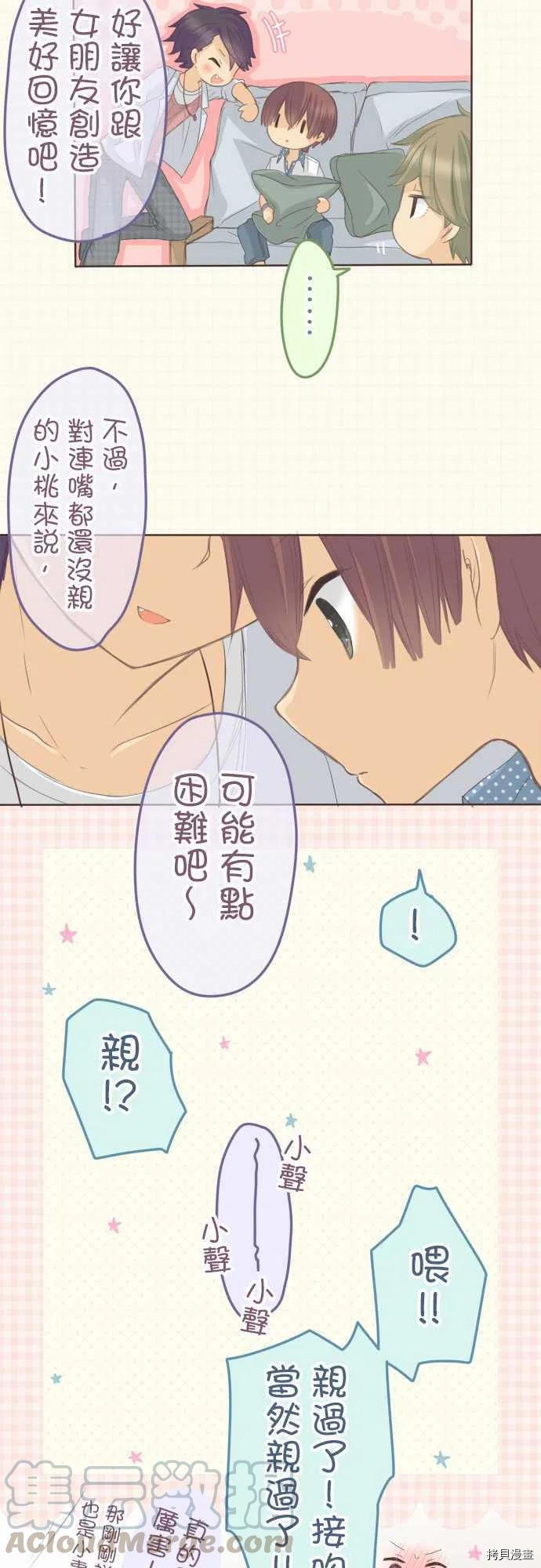 《小桃小栗 Love Love物语》漫画最新章节第114话免费下拉式在线观看章节第【5】张图片