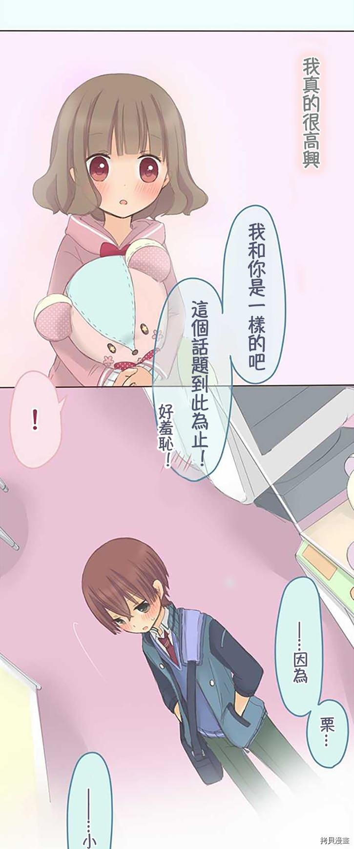 《小桃小栗 Love Love物语》漫画最新章节第41话免费下拉式在线观看章节第【32】张图片