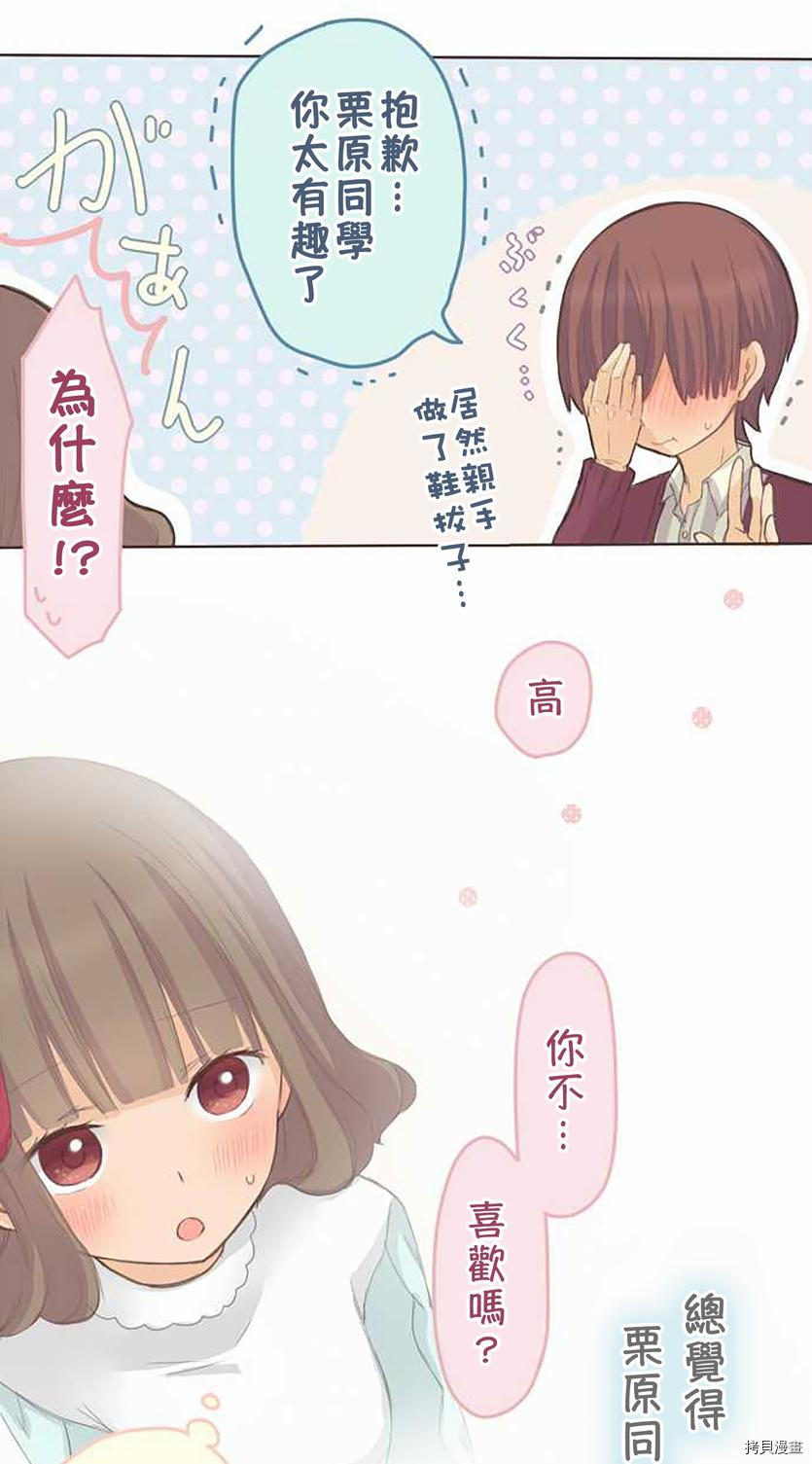 《小桃小栗 Love Love物语》漫画最新章节第49话免费下拉式在线观看章节第【19】张图片