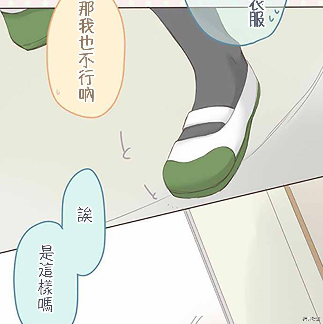 《小桃小栗 Love Love物语》漫画最新章节第38话免费下拉式在线观看章节第【23】张图片