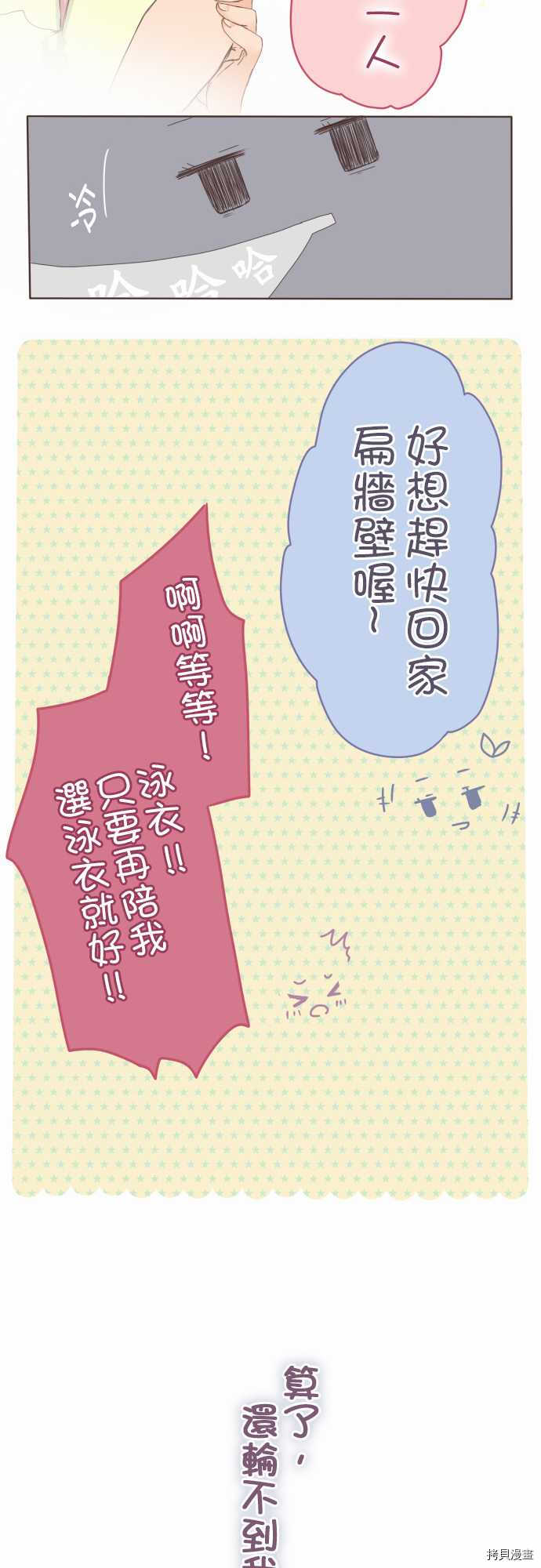 《小桃小栗 Love Love物语》漫画最新章节第18话免费下拉式在线观看章节第【14】张图片