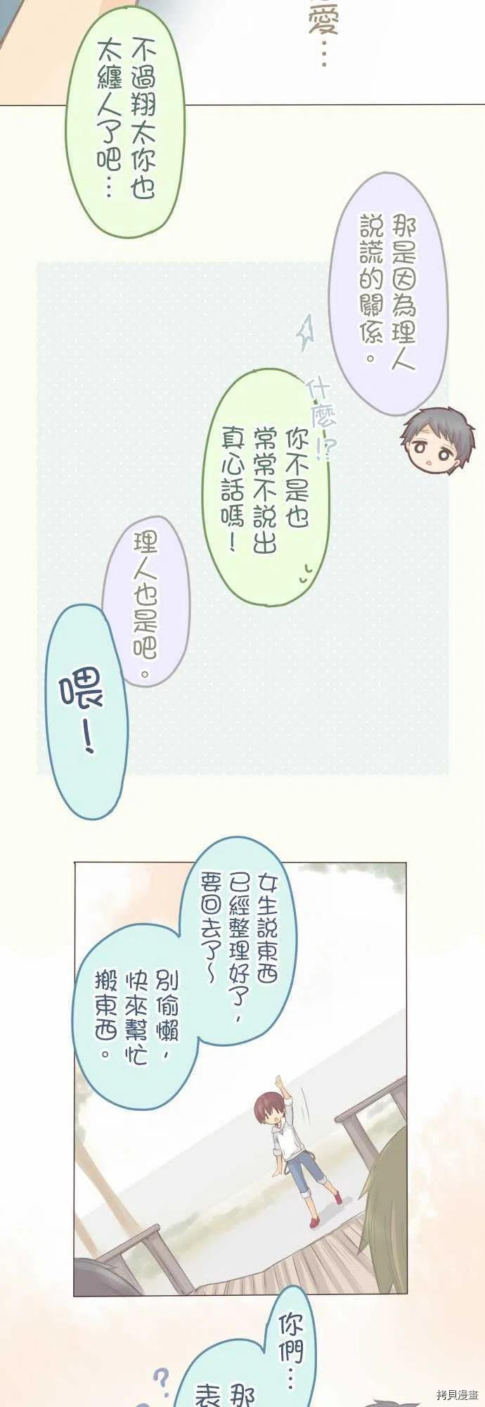 《小桃小栗 Love Love物语》漫画最新章节第130话免费下拉式在线观看章节第【10】张图片