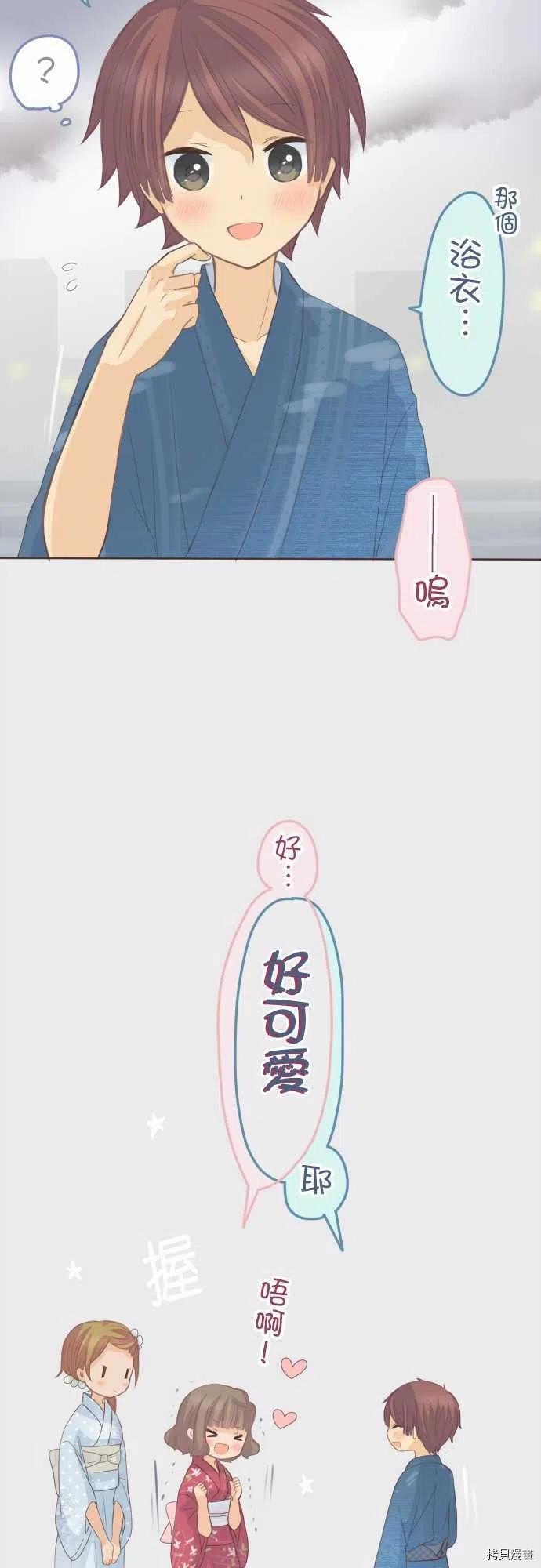 《小桃小栗 Love Love物语》漫画最新章节第118话免费下拉式在线观看章节第【8】张图片