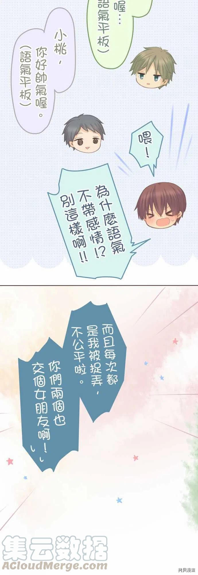 《小桃小栗 Love Love物语》漫画最新章节第117话免费下拉式在线观看章节第【12】张图片