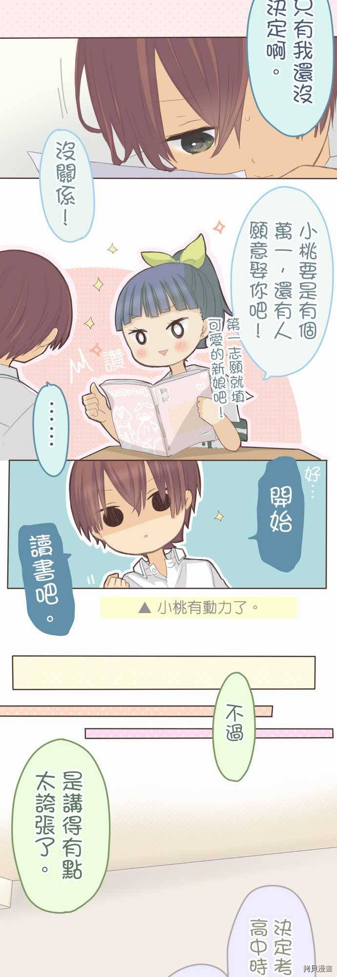 《小桃小栗 Love Love物语》漫画最新章节第100话免费下拉式在线观看章节第【9】张图片