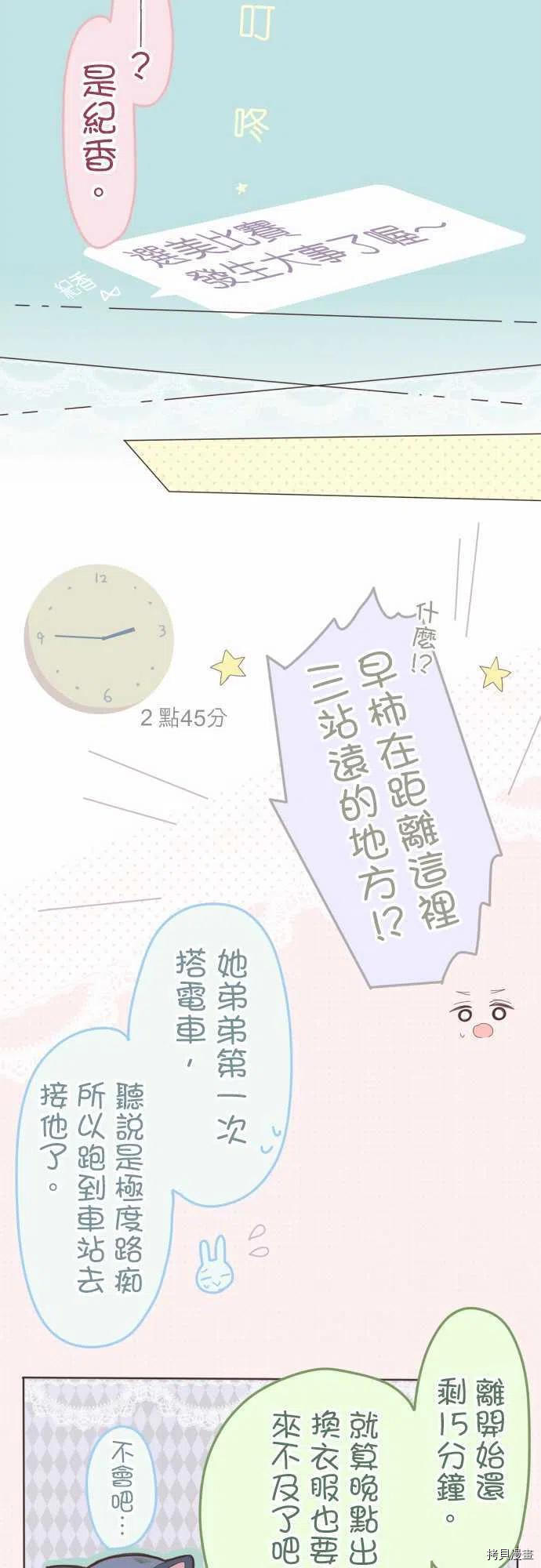 《小桃小栗 Love Love物语》漫画最新章节第128话免费下拉式在线观看章节第【16】张图片