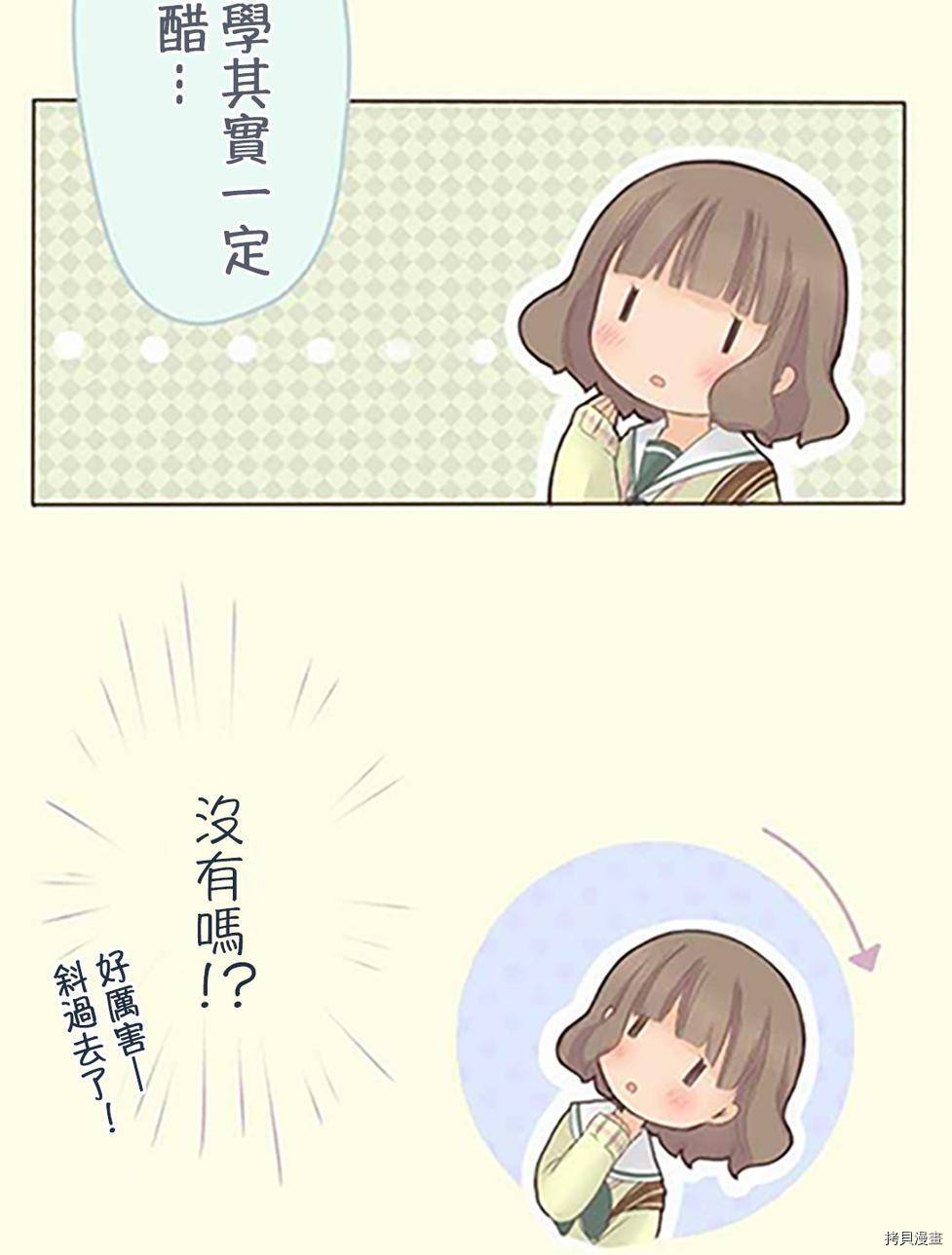 《小桃小栗 Love Love物语》漫画最新章节第38话免费下拉式在线观看章节第【35】张图片