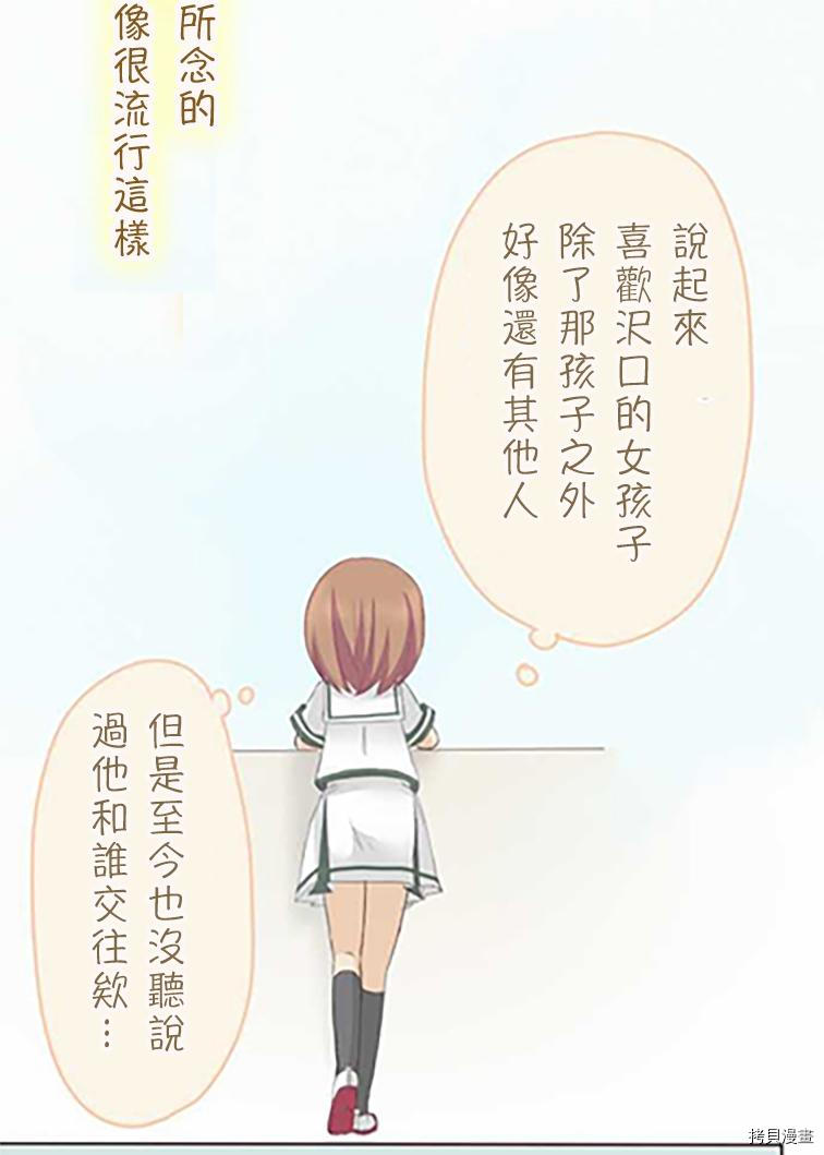 《小桃小栗 Love Love物语》漫画最新章节第36话免费下拉式在线观看章节第【20】张图片