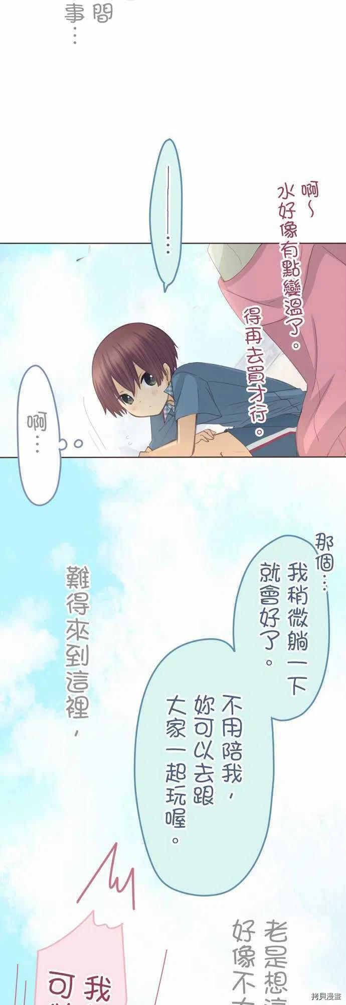 《小桃小栗 Love Love物语》漫画最新章节第116话免费下拉式在线观看章节第【10】张图片