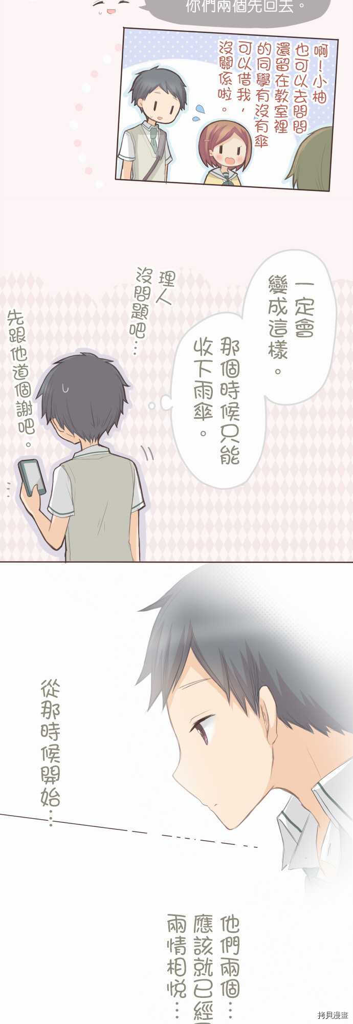 《小桃小栗 Love Love物语》漫画最新章节第90话免费下拉式在线观看章节第【6】张图片