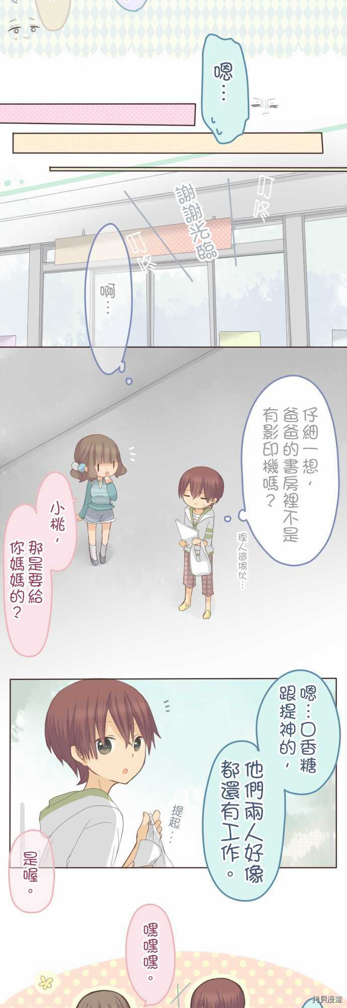 《小桃小栗 Love Love物语》漫画最新章节第76话免费下拉式在线观看章节第【10】张图片