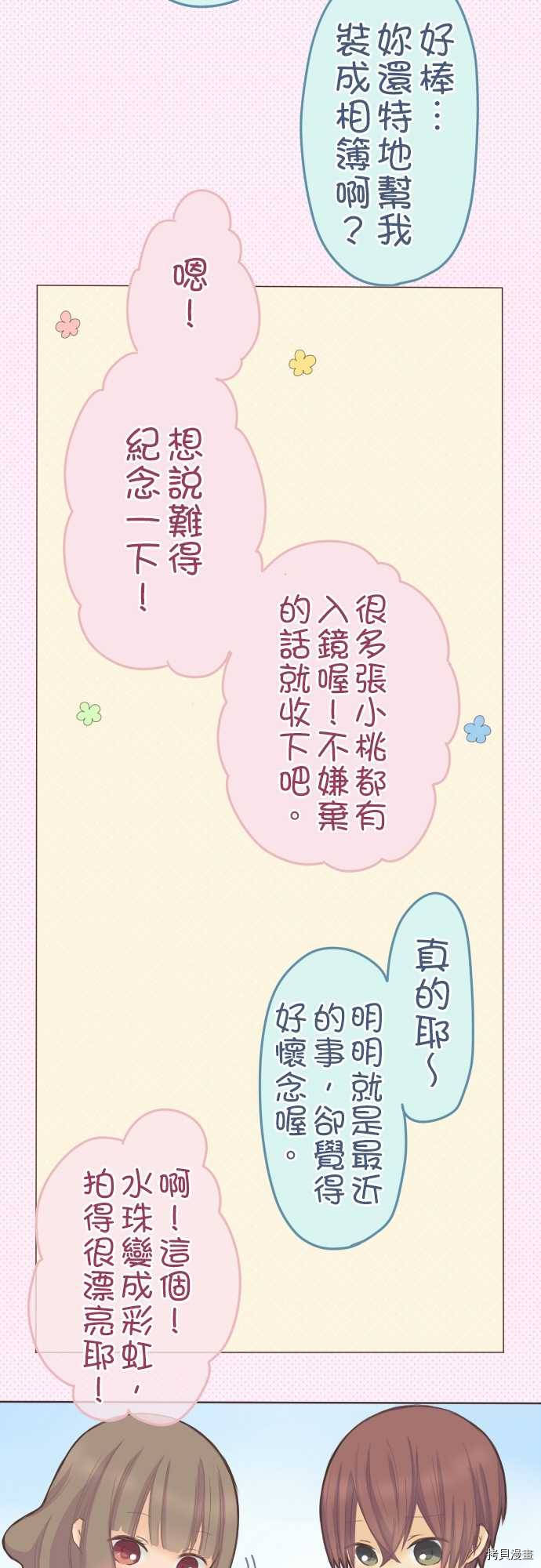 《小桃小栗 Love Love物语》漫画最新章节第34话免费下拉式在线观看章节第【2】张图片