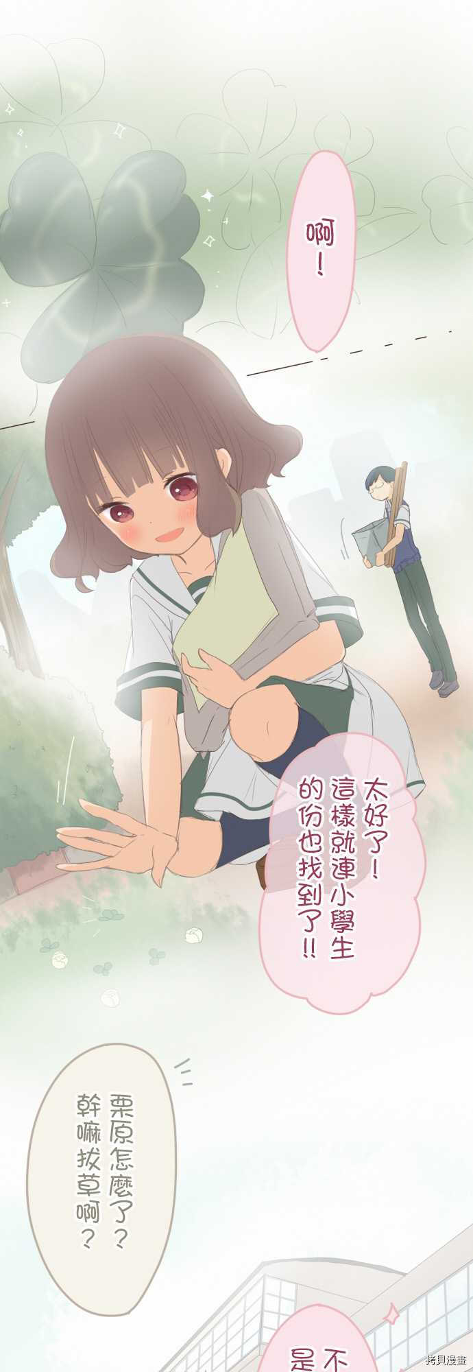 《小桃小栗 Love Love物语》漫画最新章节第94话免费下拉式在线观看章节第【1】张图片