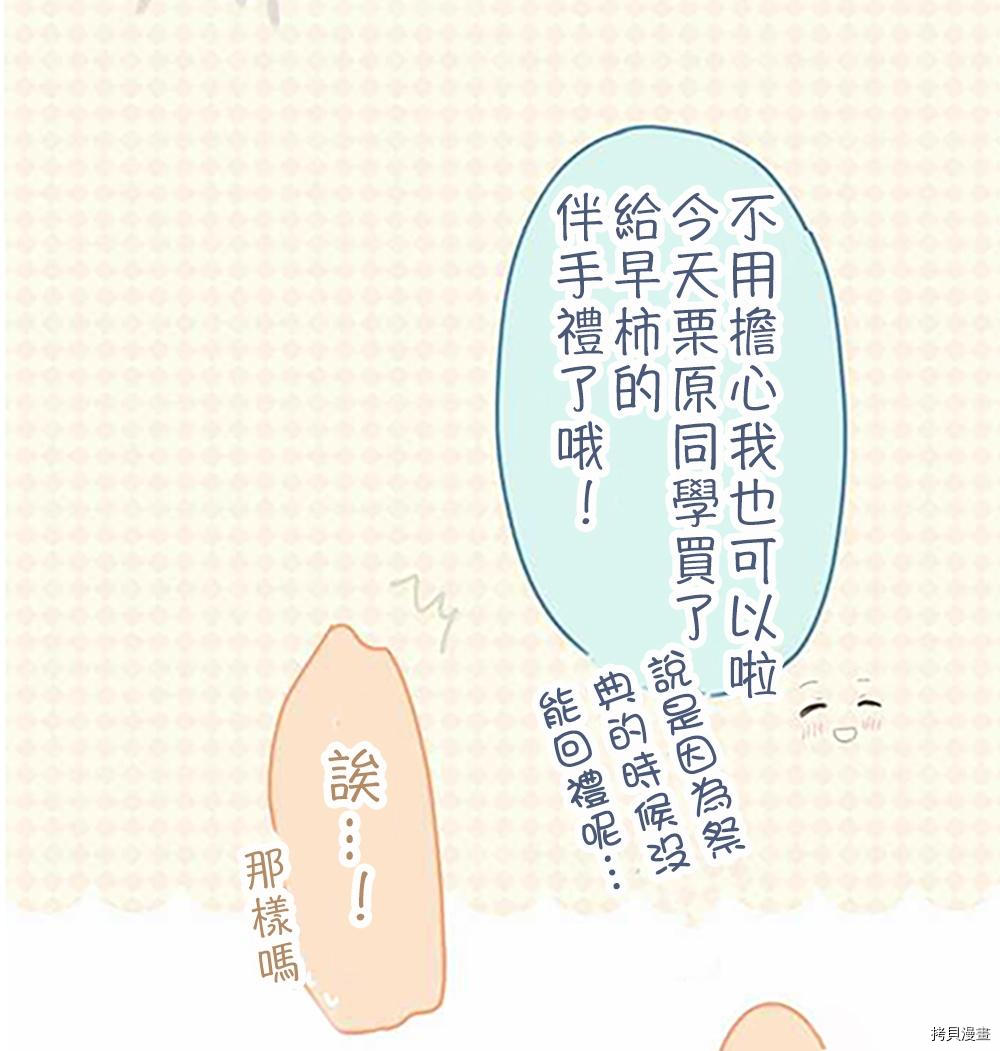 《小桃小栗 Love Love物语》漫画最新章节第37话免费下拉式在线观看章节第【33】张图片