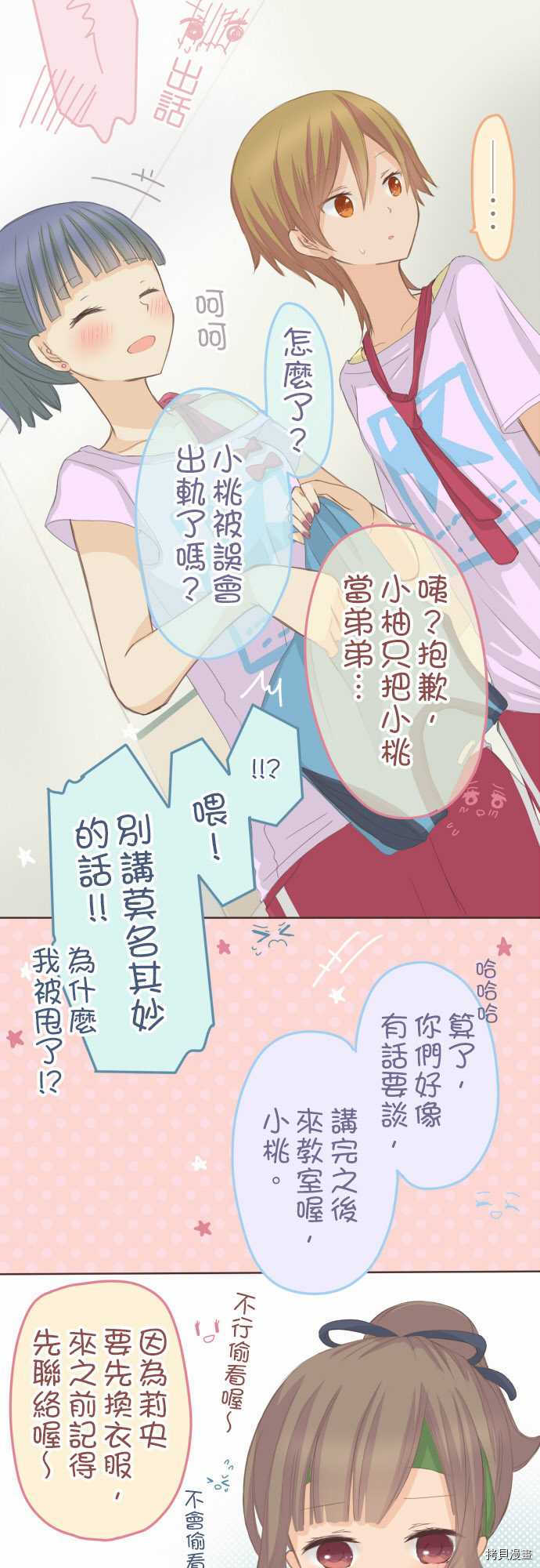 《小桃小栗 Love Love物语》漫画最新章节第80话免费下拉式在线观看章节第【3】张图片