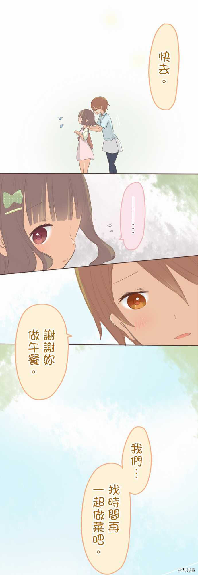 《小桃小栗 Love Love物语》漫画最新章节第98话免费下拉式在线观看章节第【21】张图片