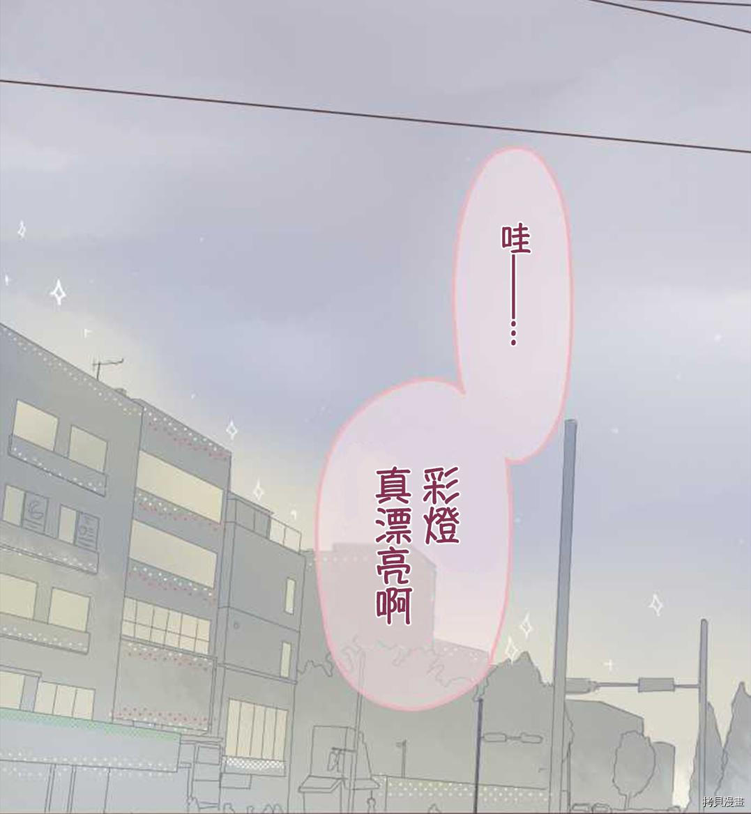 《小桃小栗 Love Love物语》漫画最新章节第46话免费下拉式在线观看章节第【11】张图片