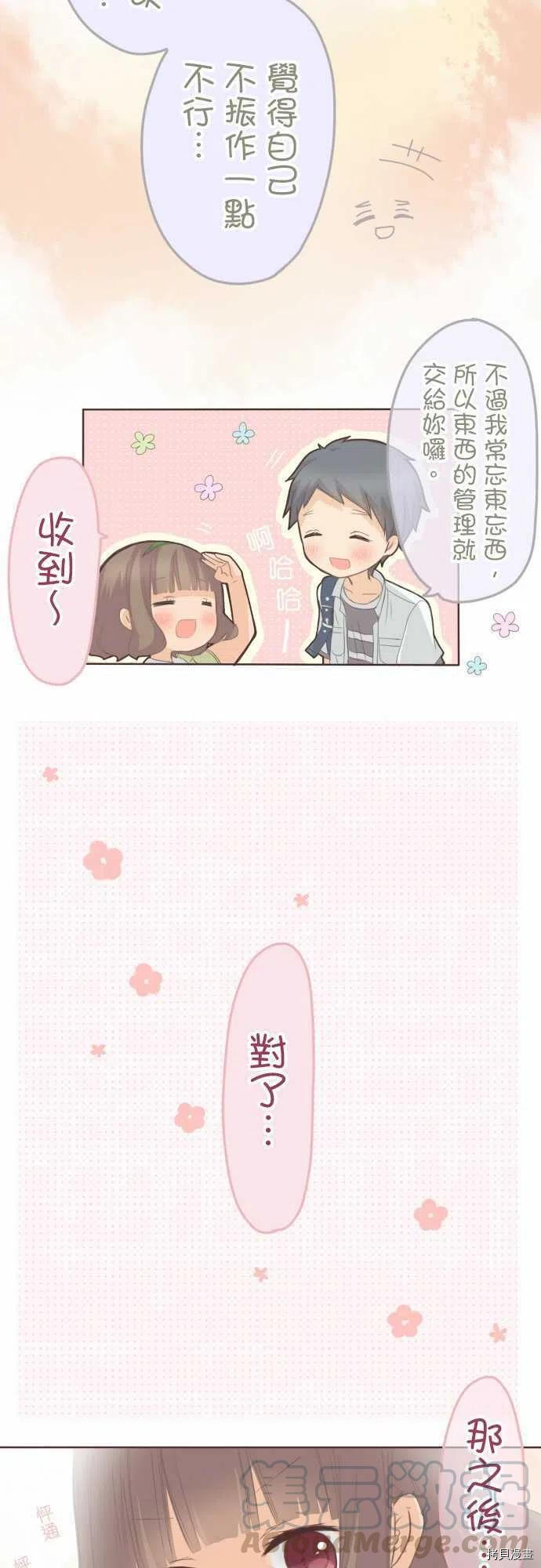 《小桃小栗 Love Love物语》漫画最新章节第115话免费下拉式在线观看章节第【9】张图片