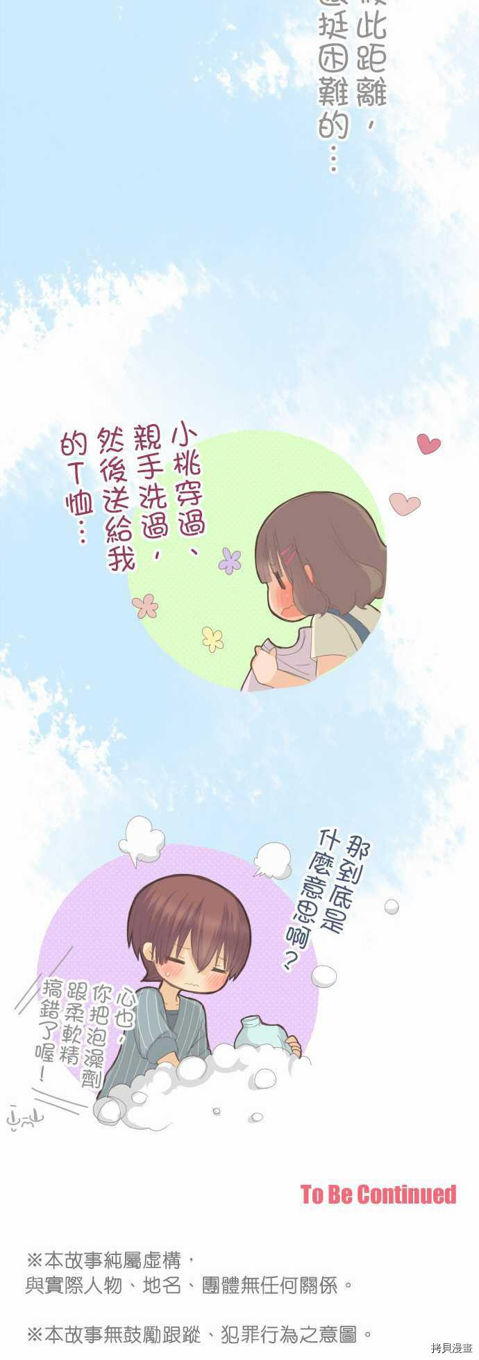 《小桃小栗 Love Love物语》漫画最新章节第84话免费下拉式在线观看章节第【16】张图片