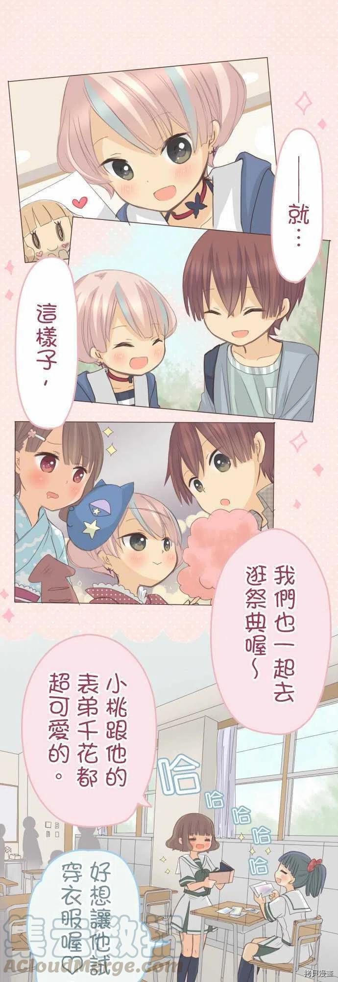 《小桃小栗 Love Love物语》漫画最新章节第125话免费下拉式在线观看章节第【1】张图片