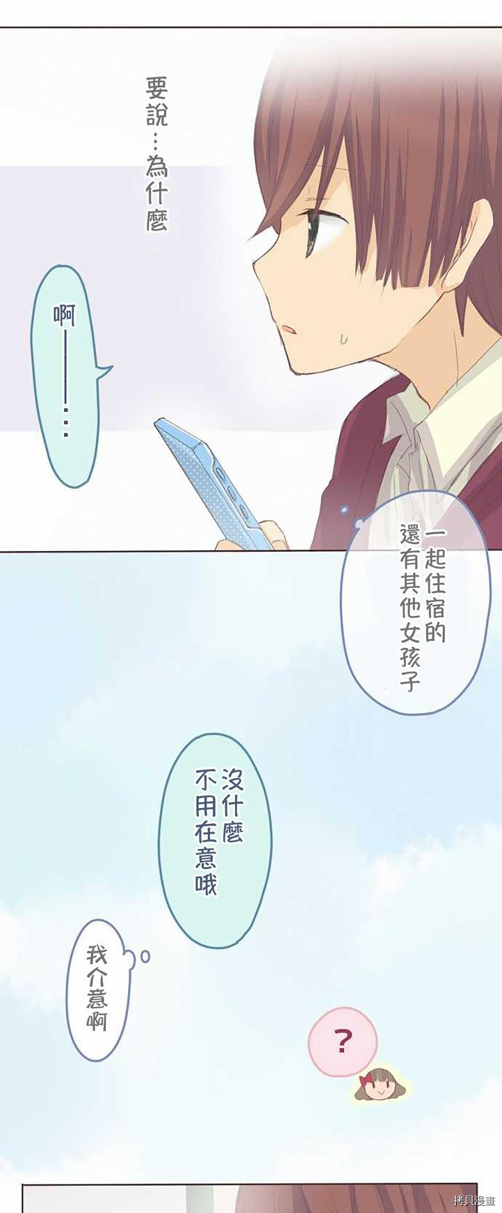 《小桃小栗 Love Love物语》漫画最新章节第49话免费下拉式在线观看章节第【14】张图片