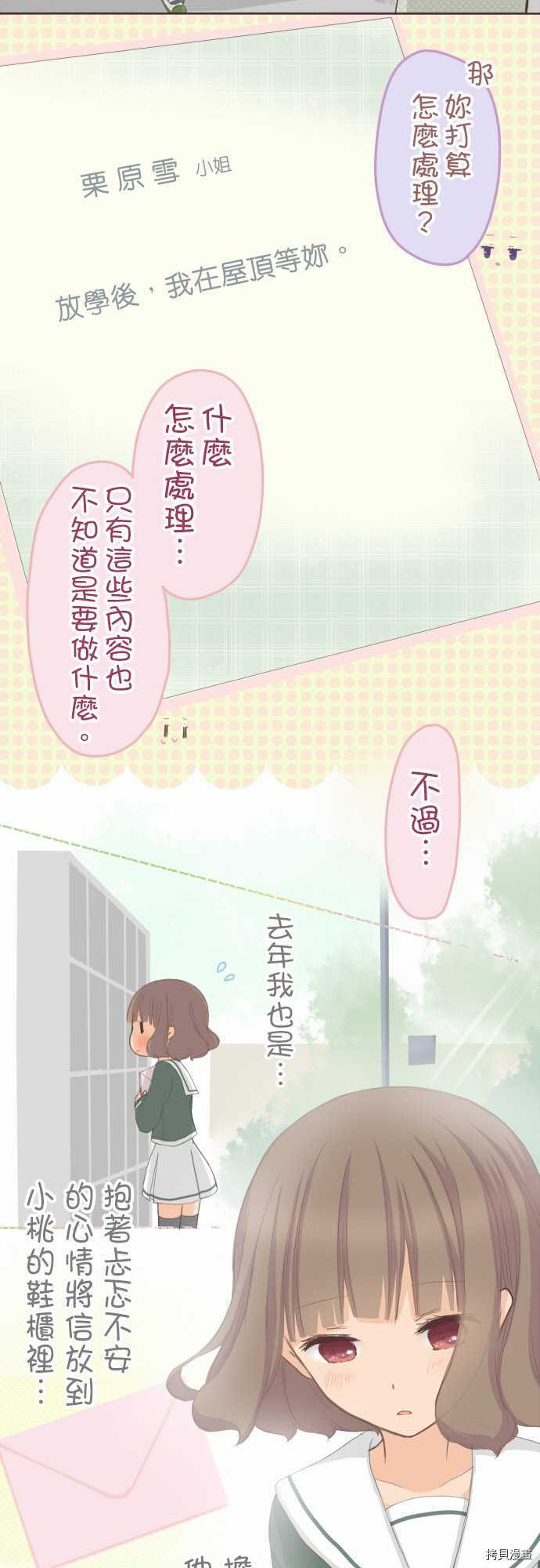 《小桃小栗 Love Love物语》漫画最新章节第69话免费下拉式在线观看章节第【4】张图片