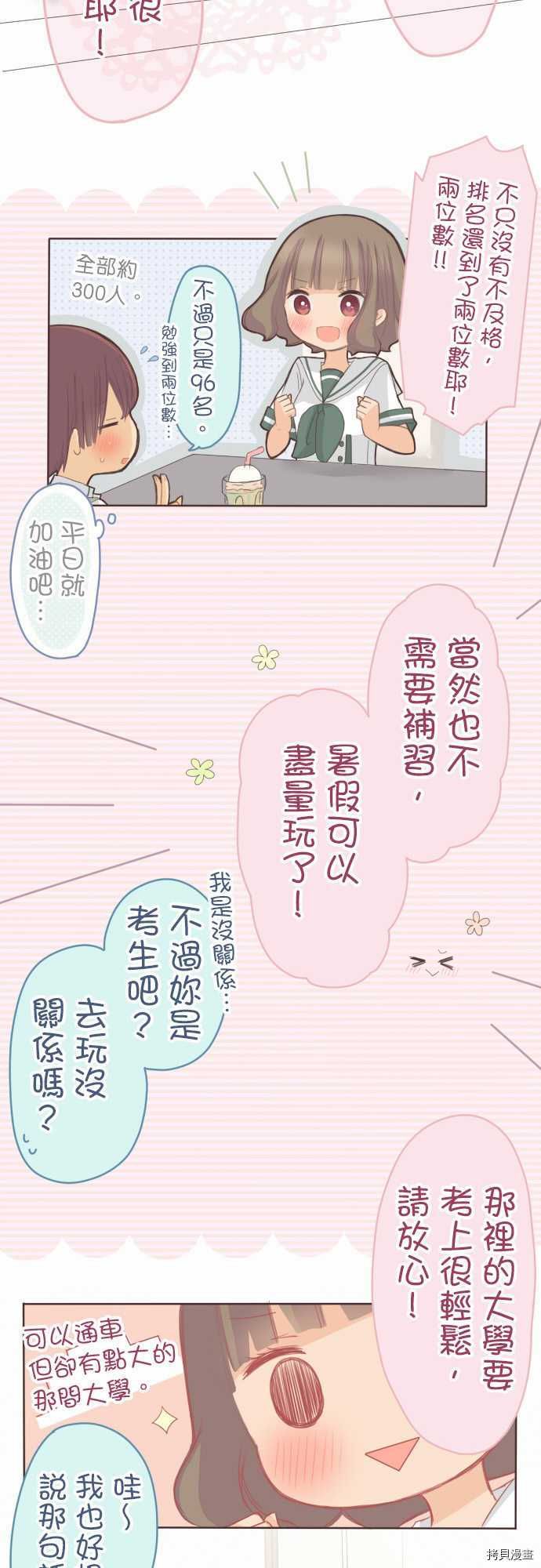 《小桃小栗 Love Love物语》漫画最新章节第111话免费下拉式在线观看章节第【4】张图片