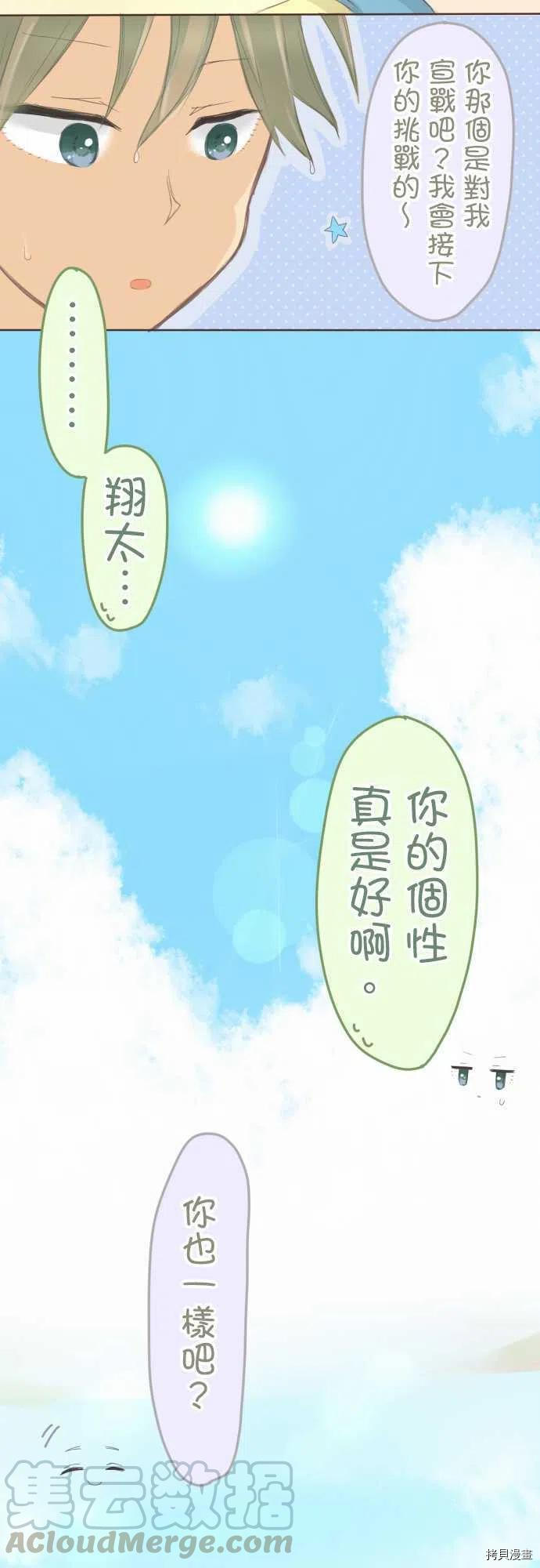 《小桃小栗 Love Love物语》漫画最新章节第120话免费下拉式在线观看章节第【10】张图片