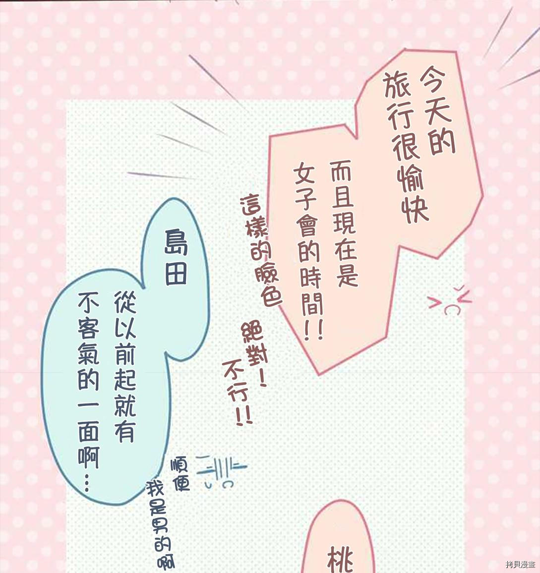 《小桃小栗 Love Love物语》漫画最新章节第51话免费下拉式在线观看章节第【18】张图片