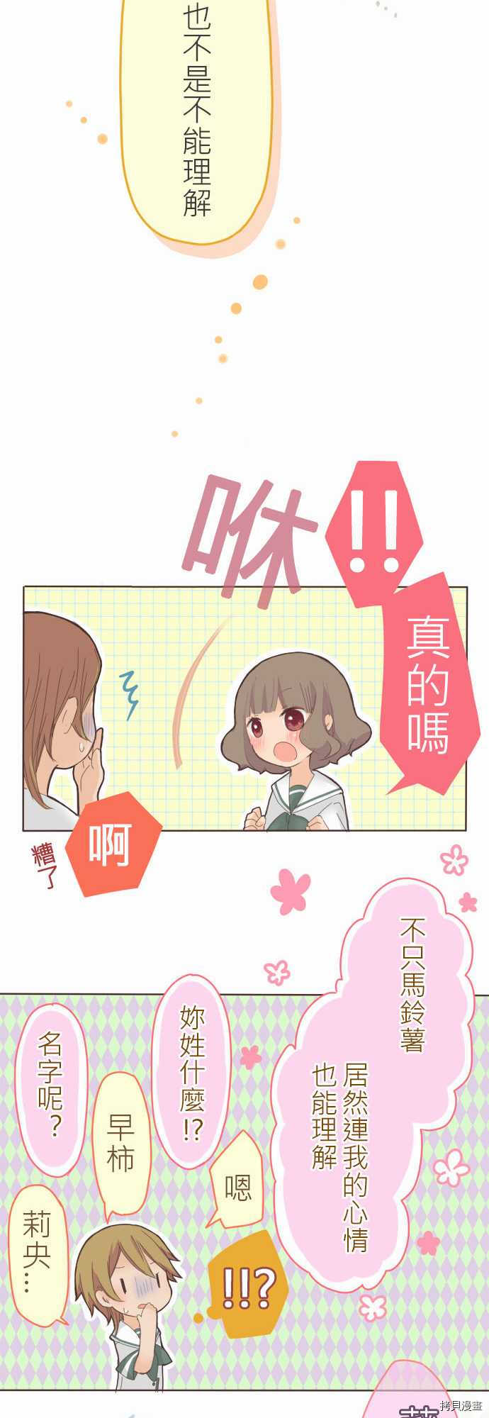 《小桃小栗 Love Love物语》漫画最新章节第13话免费下拉式在线观看章节第【11】张图片