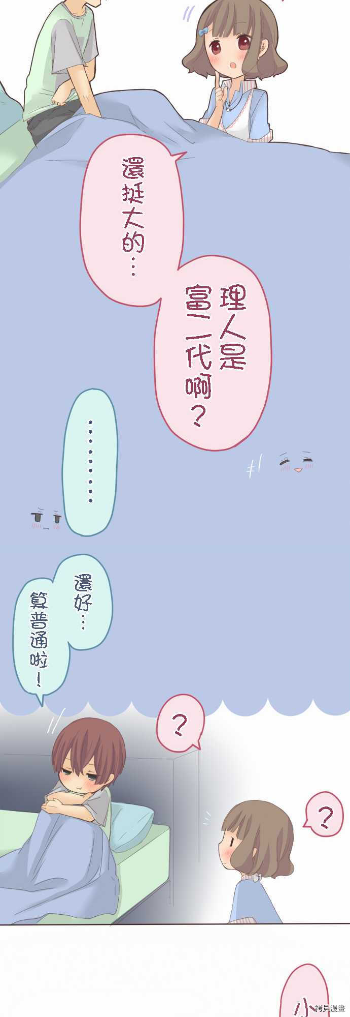 《小桃小栗 Love Love物语》漫画最新章节第26话免费下拉式在线观看章节第【9】张图片