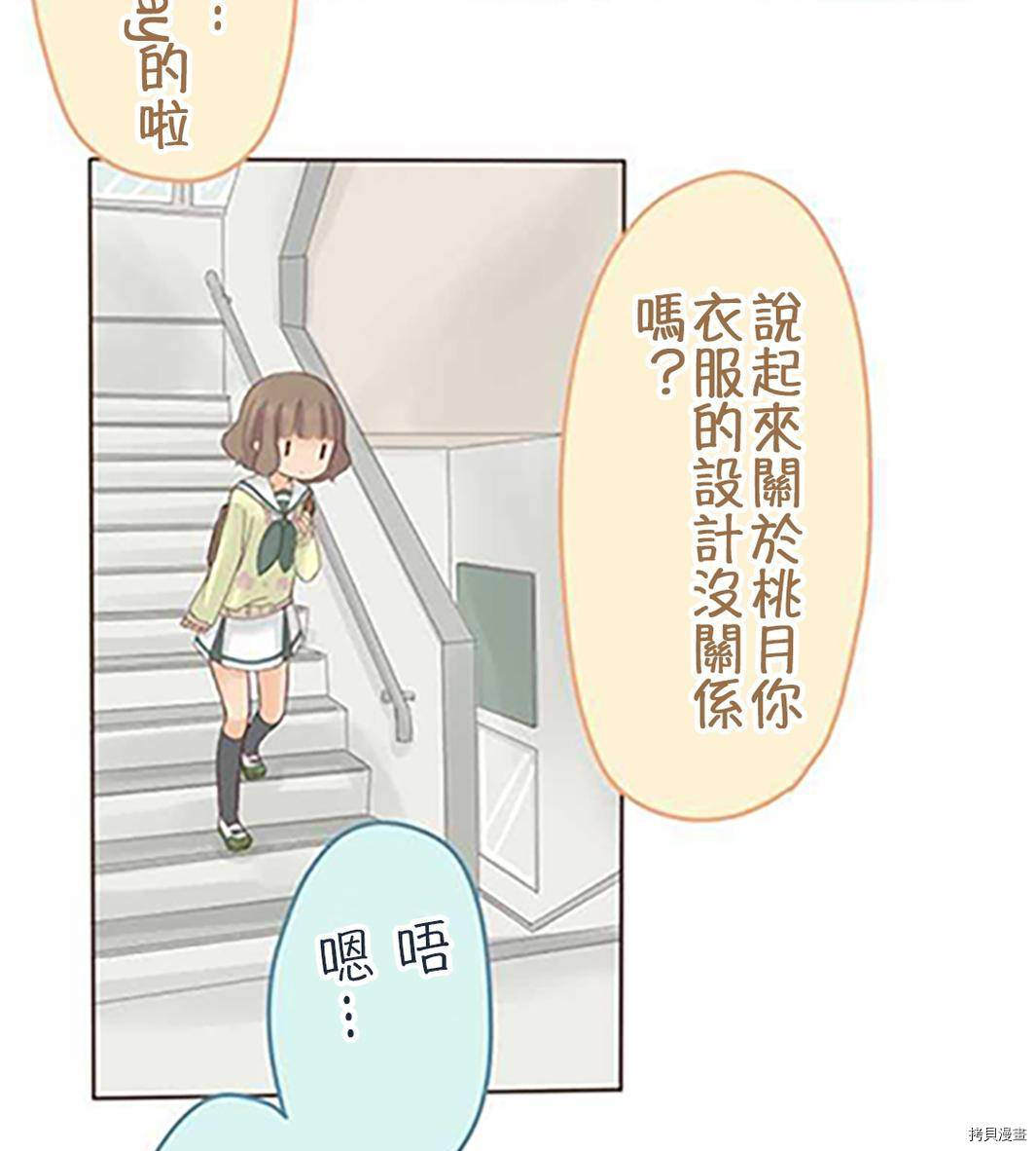 《小桃小栗 Love Love物语》漫画最新章节第38话免费下拉式在线观看章节第【21】张图片