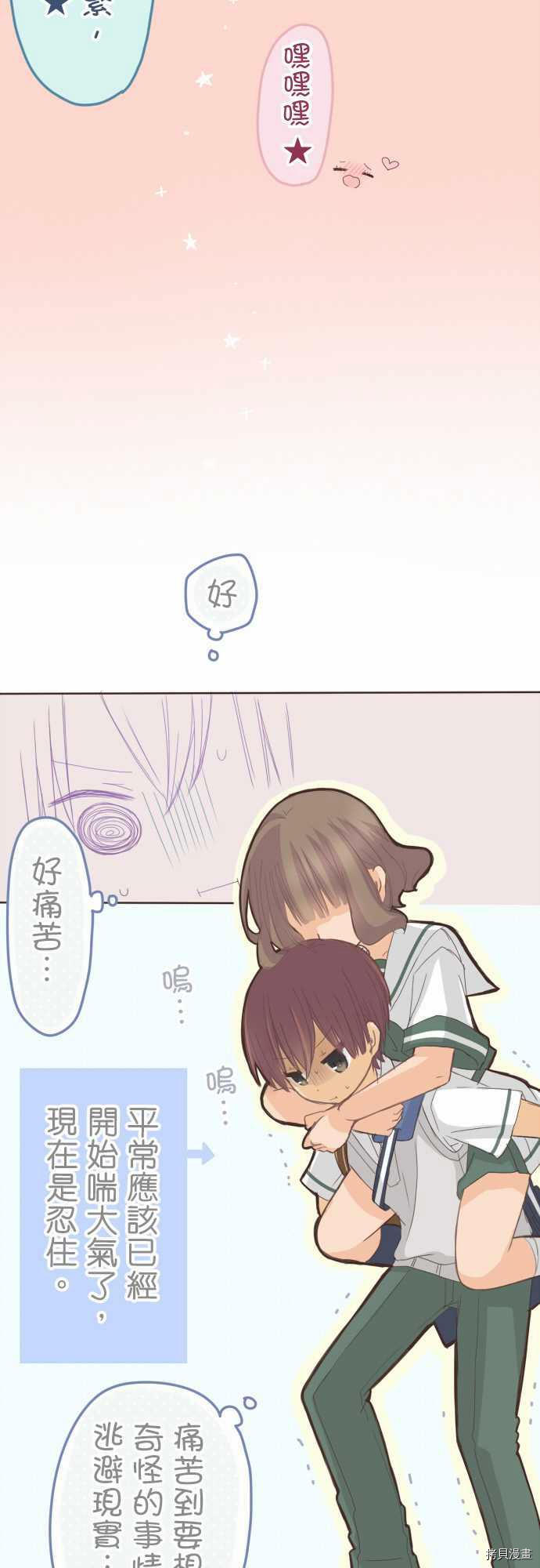 《小桃小栗 Love Love物语》漫画最新章节第107话免费下拉式在线观看章节第【8】张图片