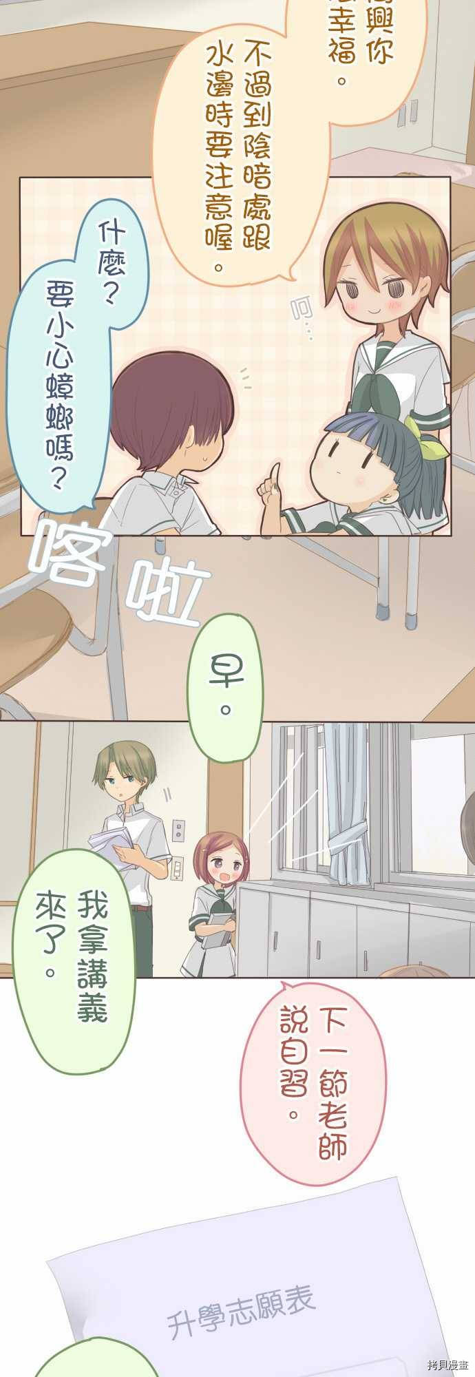 《小桃小栗 Love Love物语》漫画最新章节第100话免费下拉式在线观看章节第【3】张图片