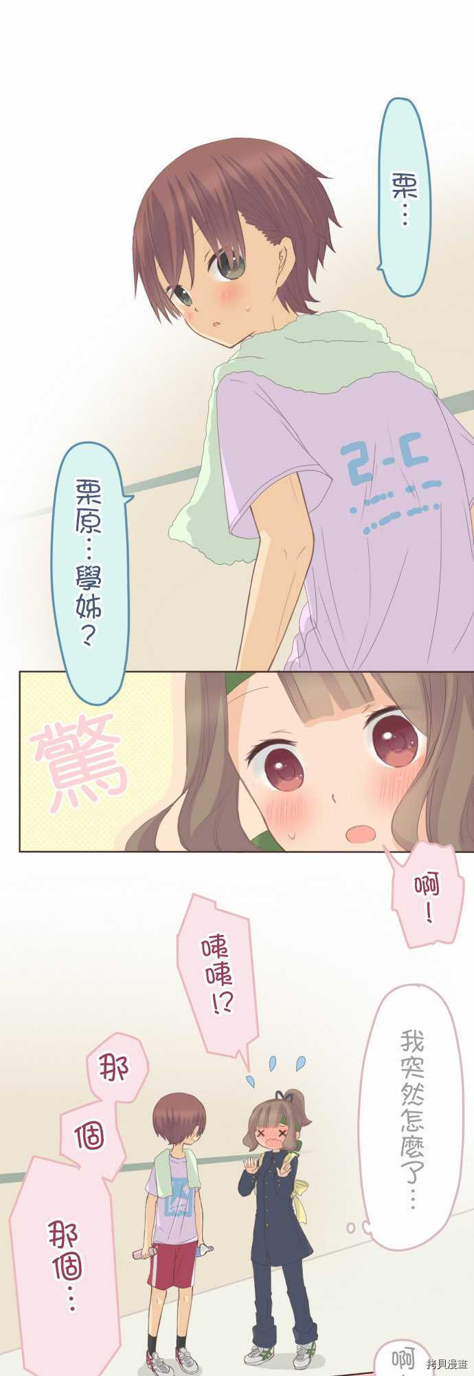 《小桃小栗 Love Love物语》漫画最新章节第80话免费下拉式在线观看章节第【1】张图片