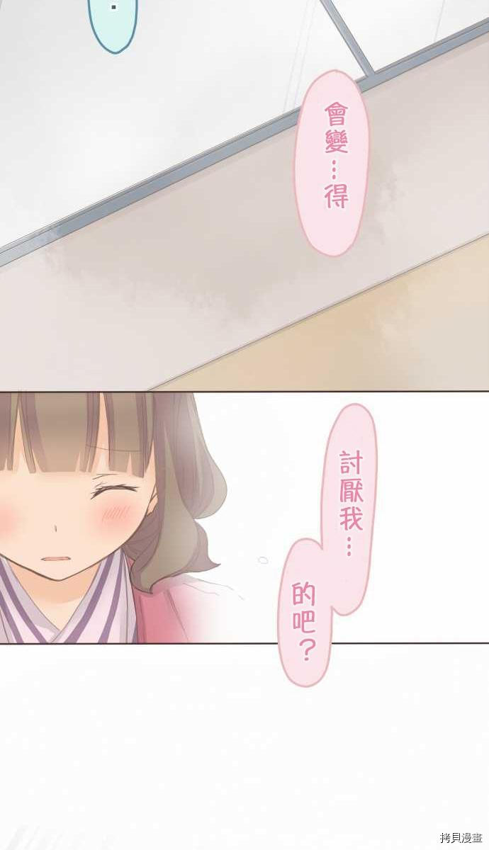 《小桃小栗 Love Love物语》漫画最新章节第52话免费下拉式在线观看章节第【38】张图片