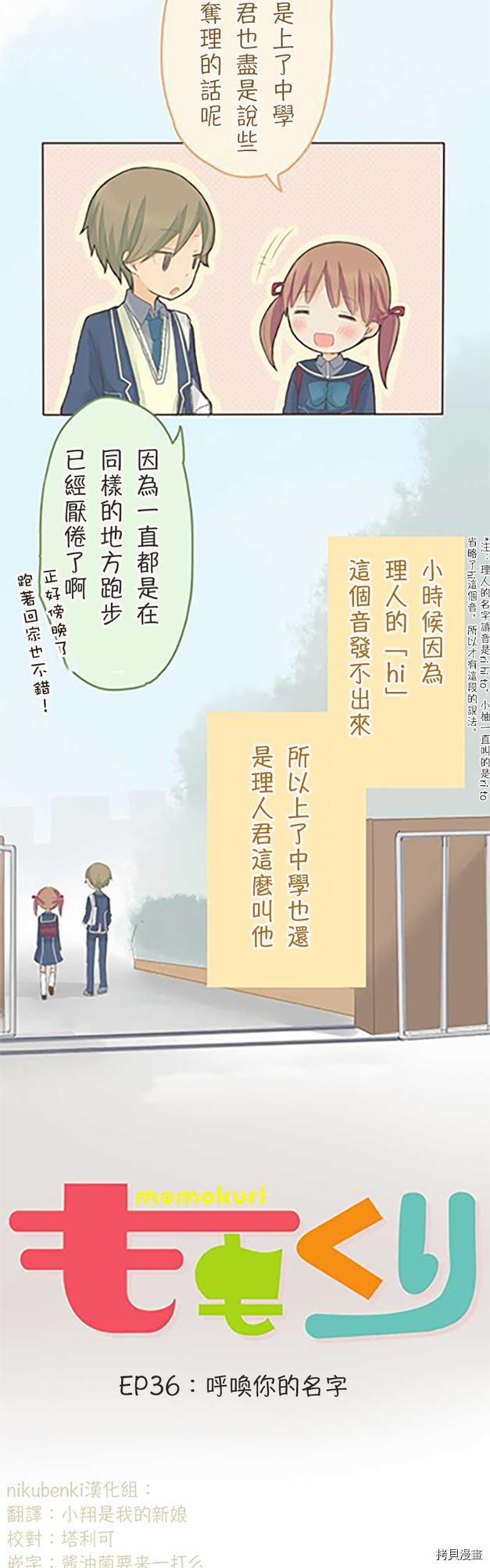 《小桃小栗 Love Love物语》漫画最新章节第36话免费下拉式在线观看章节第【11】张图片