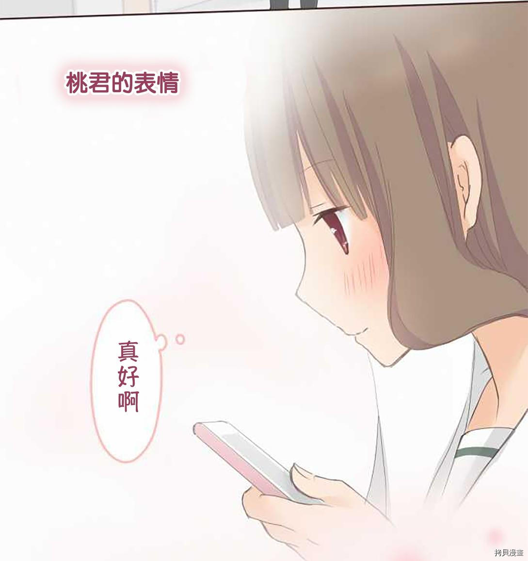 《小桃小栗 Love Love物语》漫画最新章节第47话免费下拉式在线观看章节第【10】张图片