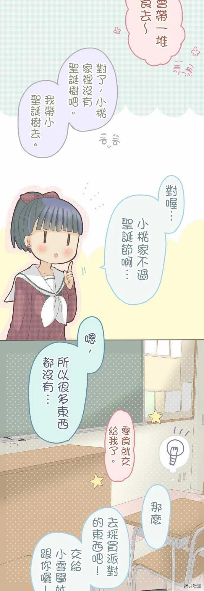 《小桃小栗 Love Love物语》漫画最新章节第131话免费下拉式在线观看章节第【10】张图片