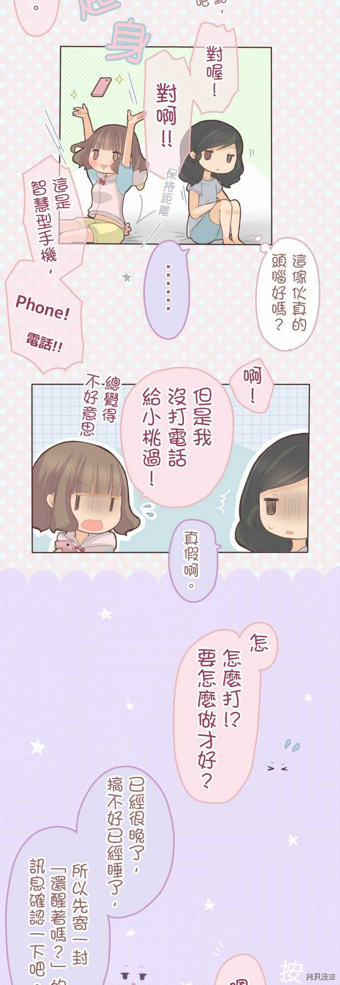 《小桃小栗 Love Love物语》漫画最新章节第71话免费下拉式在线观看章节第【5】张图片