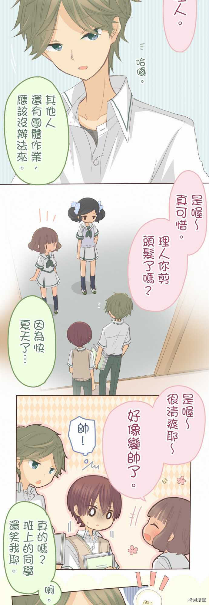 《小桃小栗 Love Love物语》漫画最新章节第104话免费下拉式在线观看章节第【4】张图片