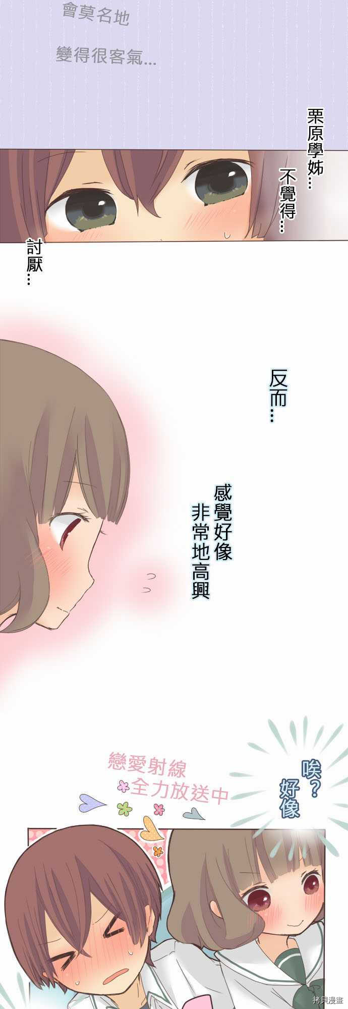 《小桃小栗 Love Love物语》漫画最新章节第12话免费下拉式在线观看章节第【6】张图片