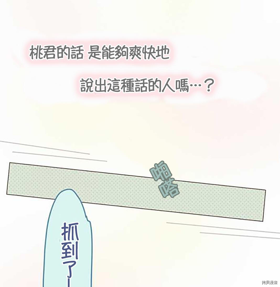 《小桃小栗 Love Love物语》漫画最新章节第41话免费下拉式在线观看章节第【19】张图片