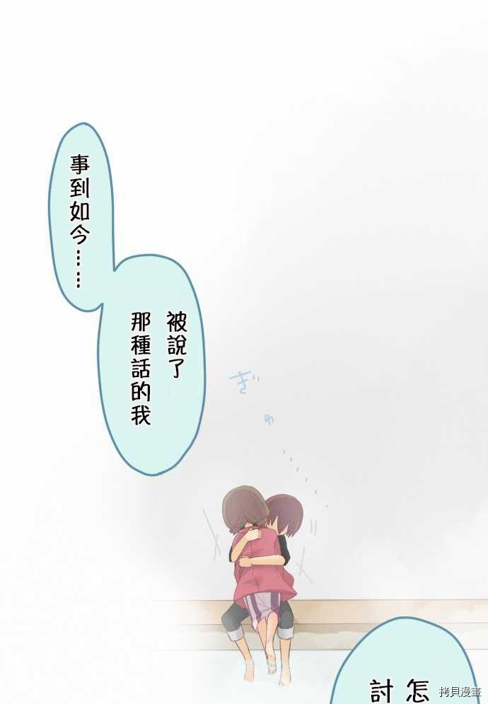 《小桃小栗 Love Love物语》漫画最新章节第52话免费下拉式在线观看章节第【42】张图片