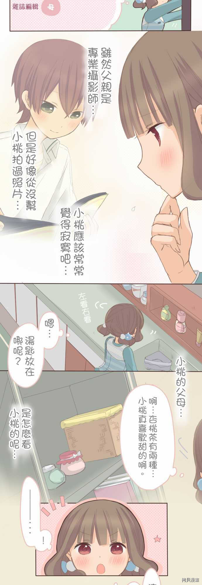 《小桃小栗 Love Love物语》漫画最新章节第75话免费下拉式在线观看章节第【7】张图片