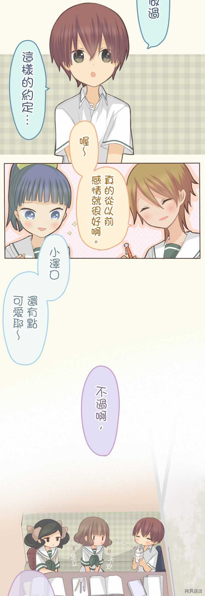 《小桃小栗 Love Love物语》漫画最新章节第101话免费下拉式在线观看章节第【5】张图片